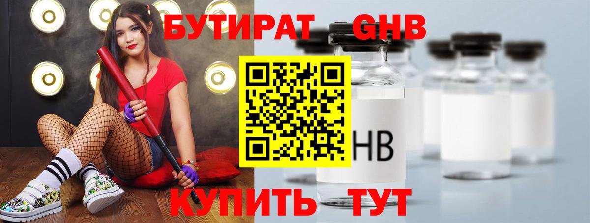 Гуково  Бутират жидкий экстази  Вход с VPN 