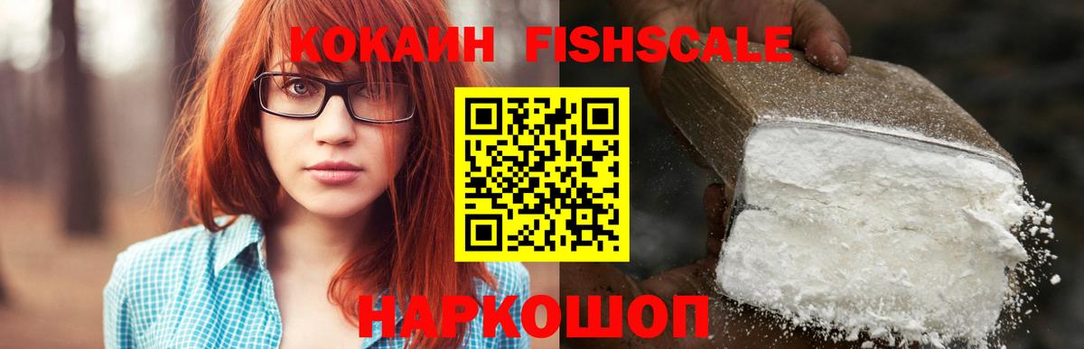 COCAIN FishScale Гуково