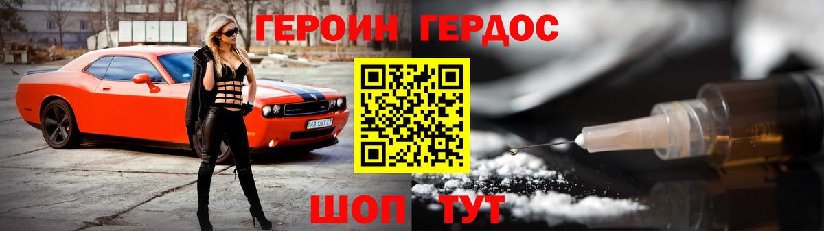 Героин Heroin Гуково