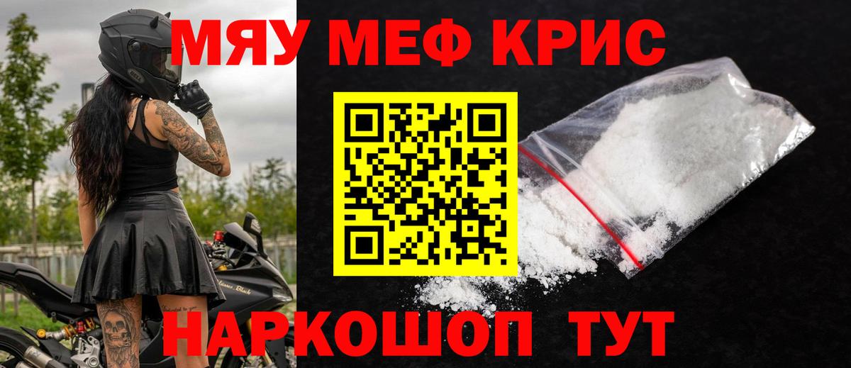 Мефедрон VHQ  Мефедрон  Гуково  Вход с VPN  МЯУ-МЯУ 