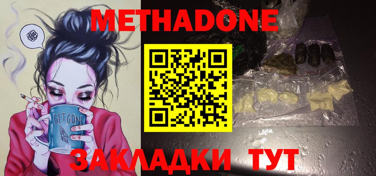 МЕТАДОН methadone Гуково